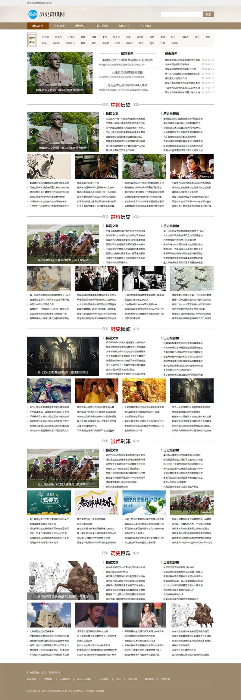 古典风历史资讯历史百科pbootcms网站模板