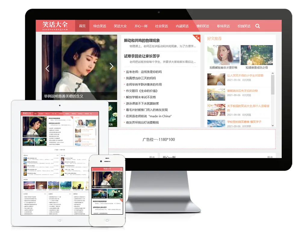 笑话段子类eyoucms网站模板