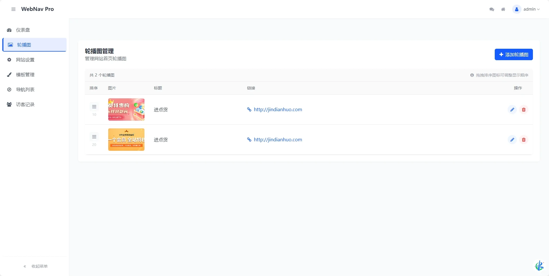 WebNav Pro个人网址导航系统