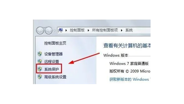 windows7系统还原点设什么