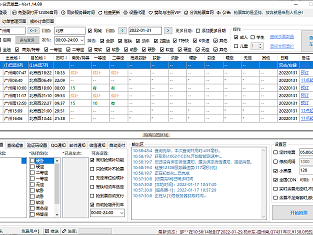 回家抢票Bypass分流抢票 v1.16.59