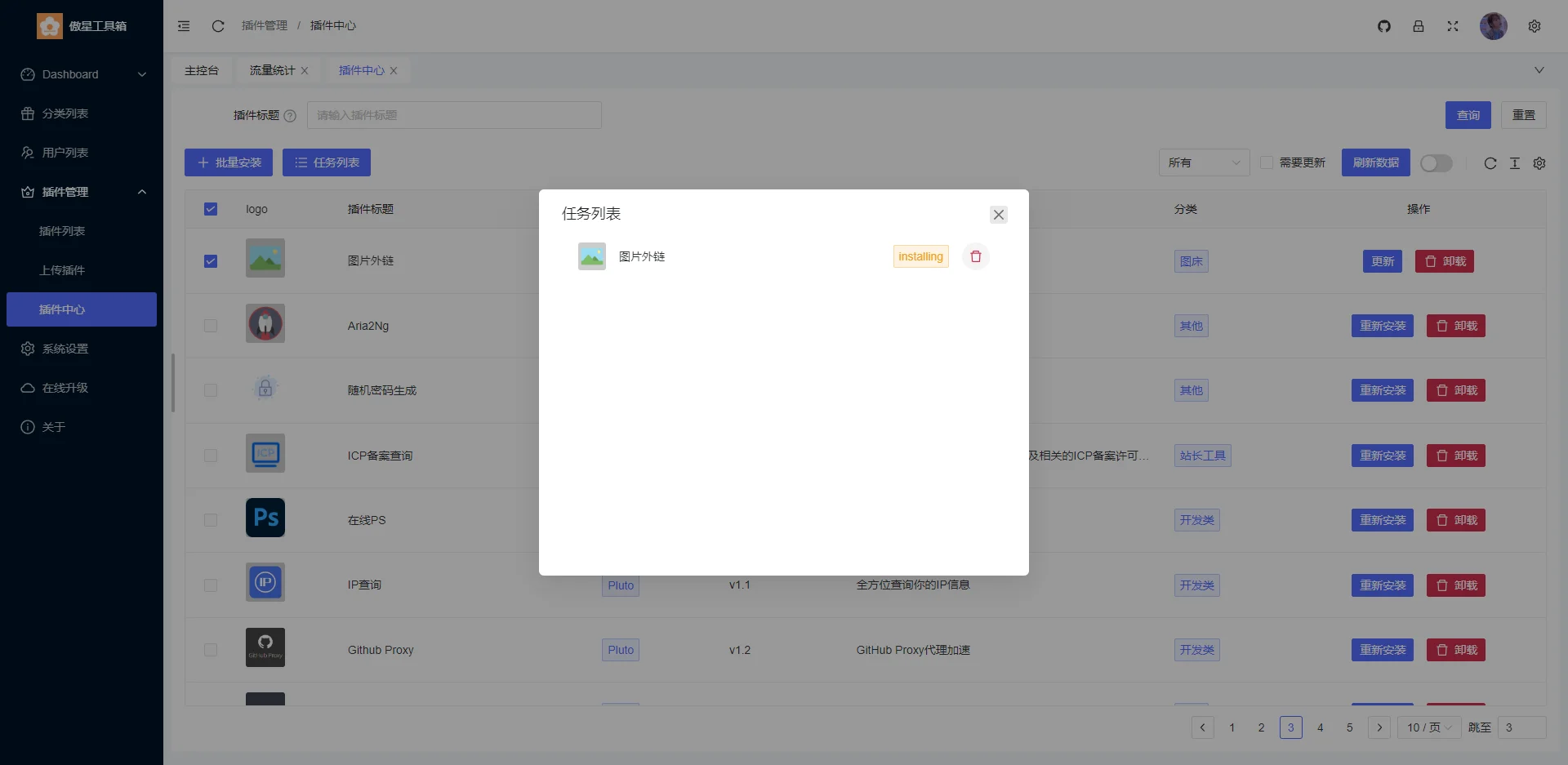 在线工具箱网站源码