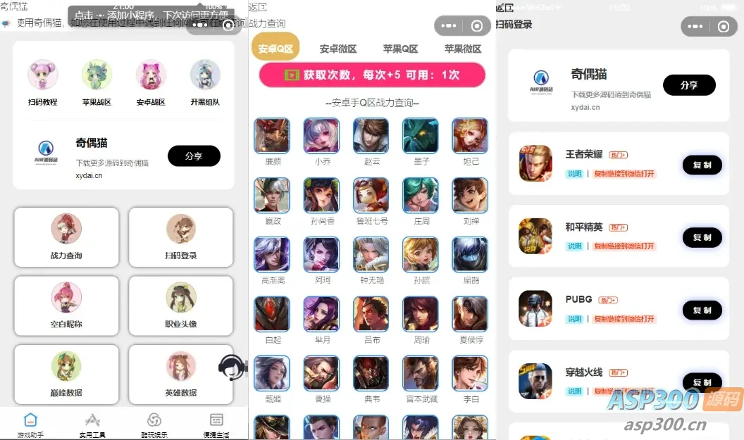 超强大微信小程序源码/内含几十款功能王者战力查询