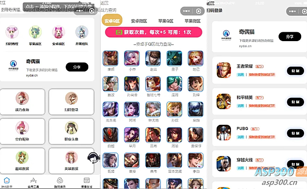 超强大微信小程序源码/内含几十款功能王者战力查询