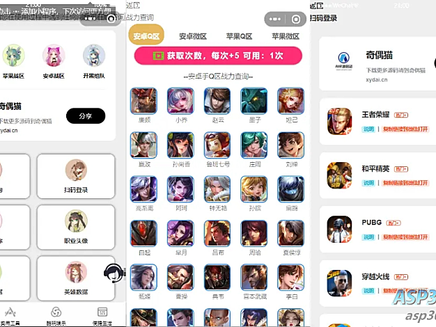 超强大微信小程序源码/内含几十款功能王者战力查询