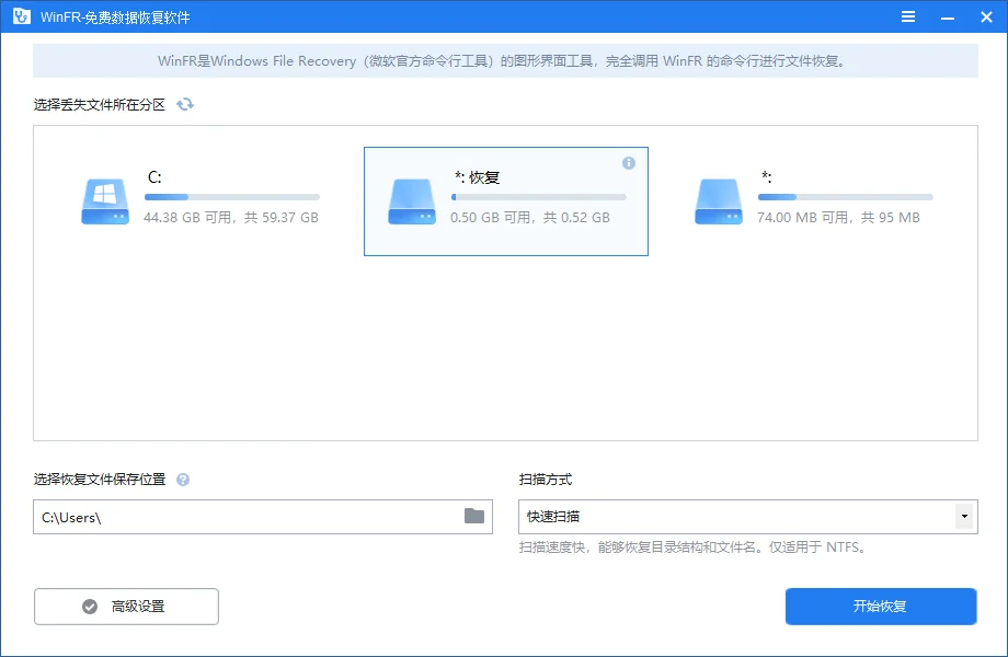 WinFR数据恢复工具v1.2.2界面版