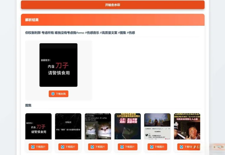 聚合短视频解析去水印源码（有后台）自适应双端