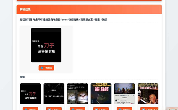 聚合短视频解析去水印源码（有后台）自适应双端