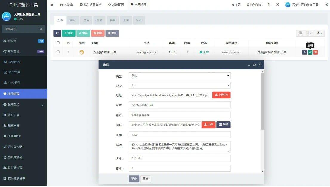 SignApp签名工具 美淘iOS在线签名工具 苹果软件签名工具后端PHP