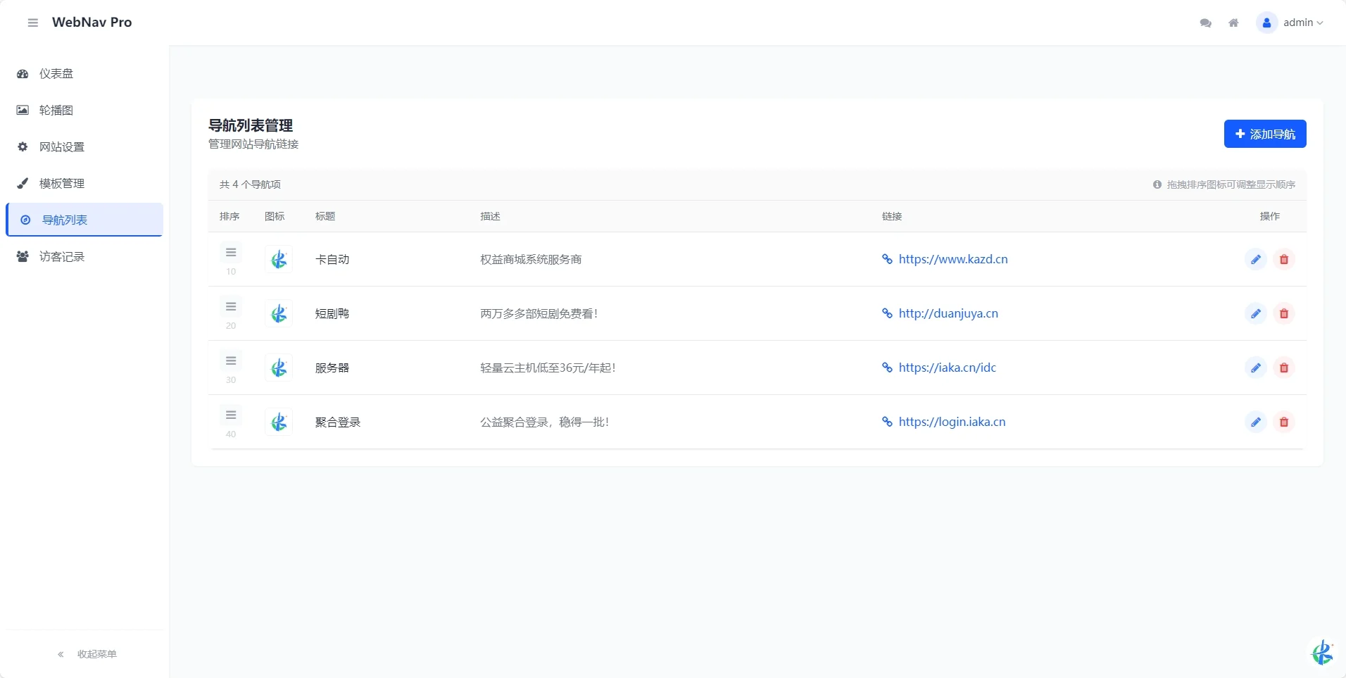 WebNav Pro个人网址导航系统
