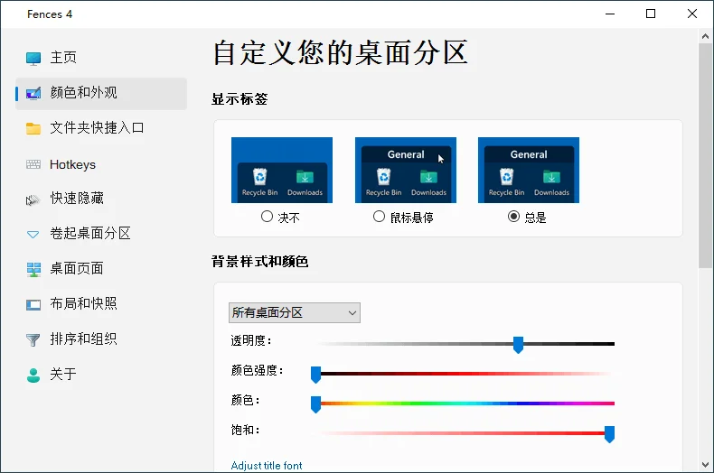 Stardock Fences v5.80-集码之家-第6张图片 Stardock Fences v5.80