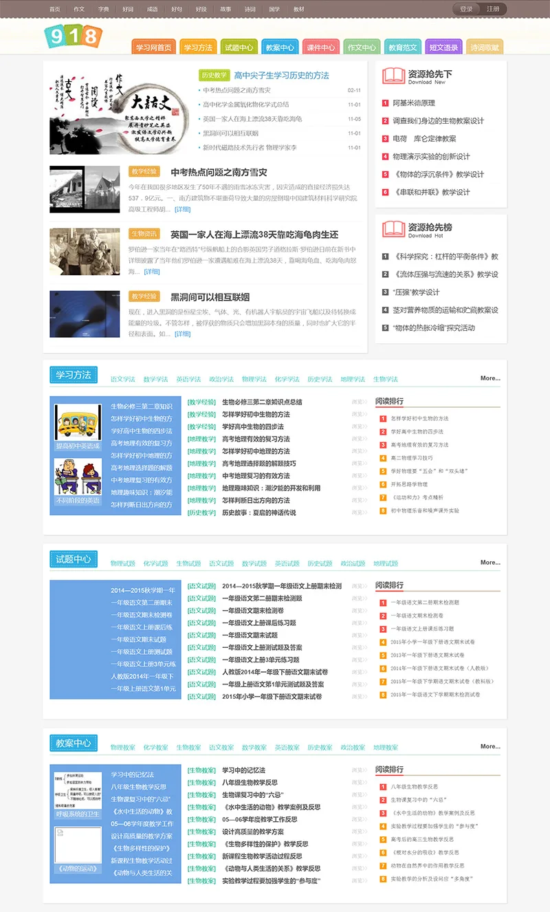 帝国CMS仿《918学习网》下载