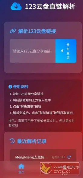 123云盘直链解析v1.0