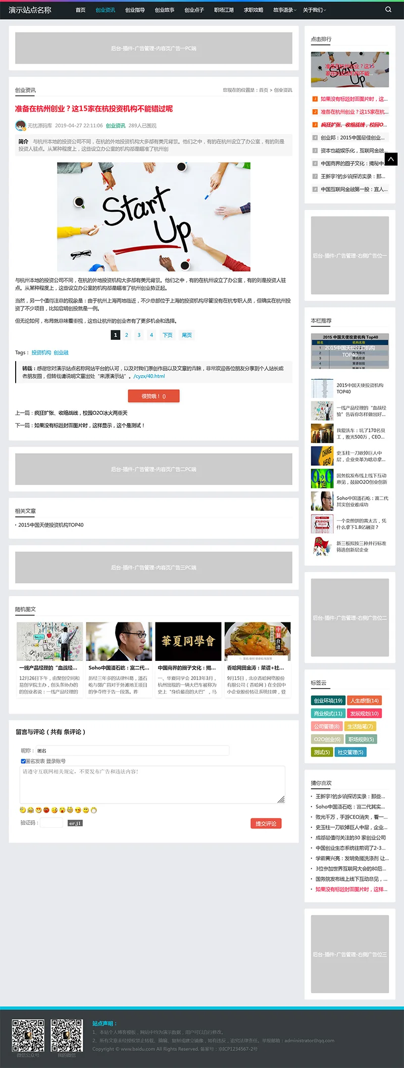 帝国CMS《个人博客》自媒体类网站模板