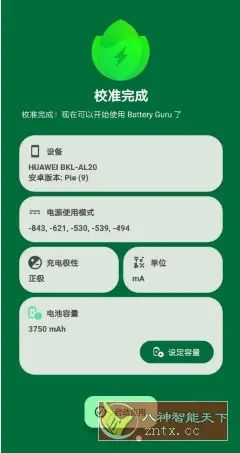 Battery Guru电池大师 v2.3.22高级版
