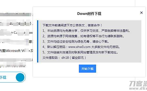 emlog附件下载插件弹窗式自适应版