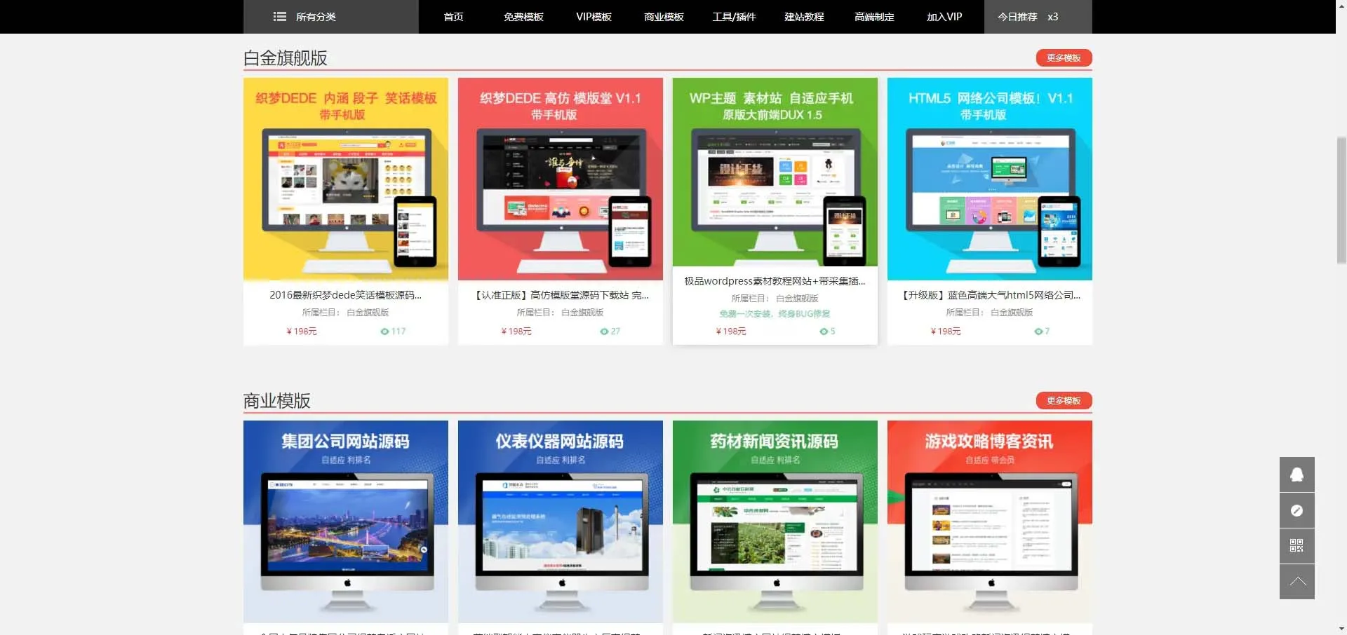 织梦cms仿麦站网源码资源下载类网站模板