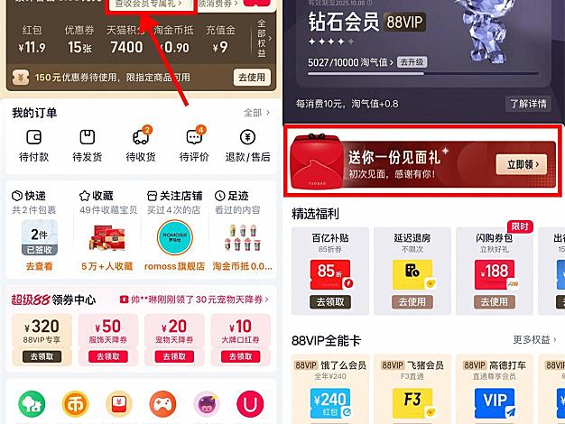 淘宝淘气值会员抽1288淘金币