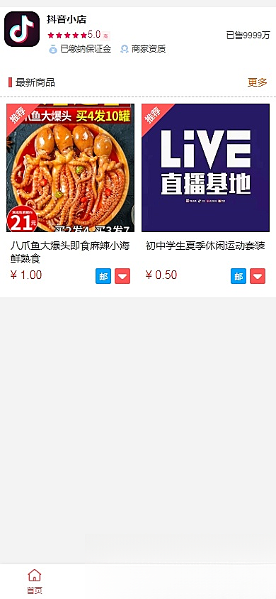 抖音小店全新完整版H5商城系统源码 亲测 附教程