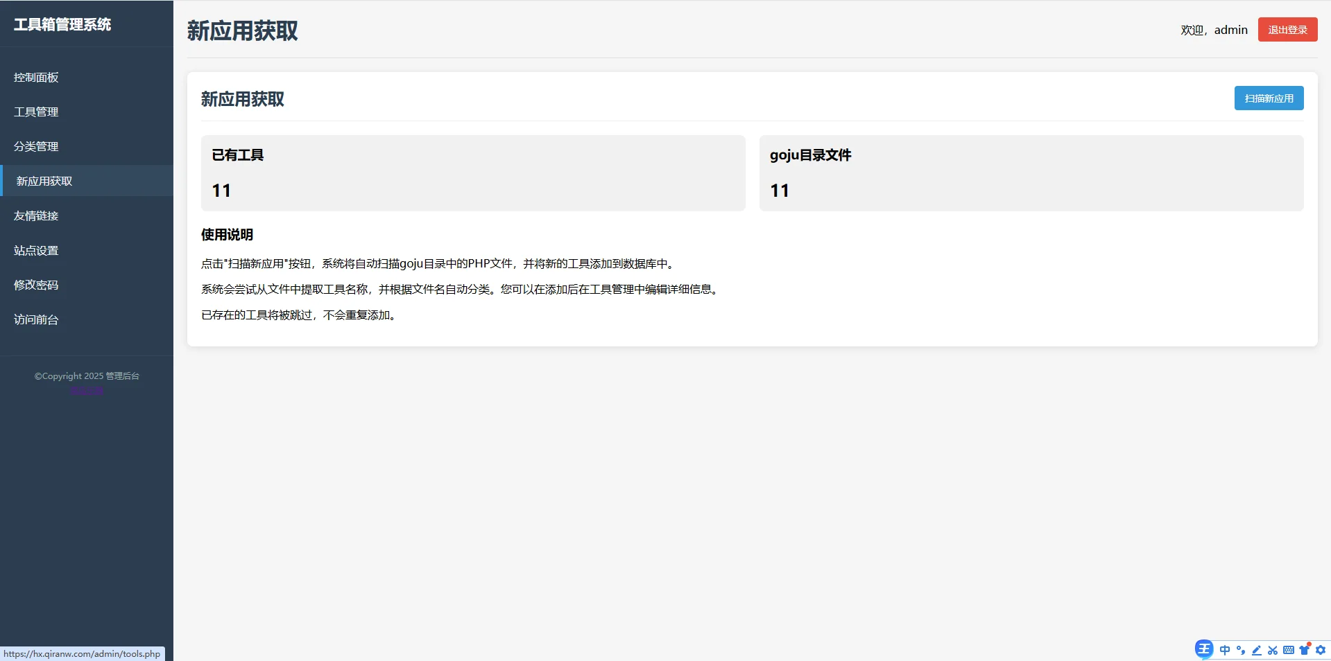 菜鸟乐园工具箱v1.0.0