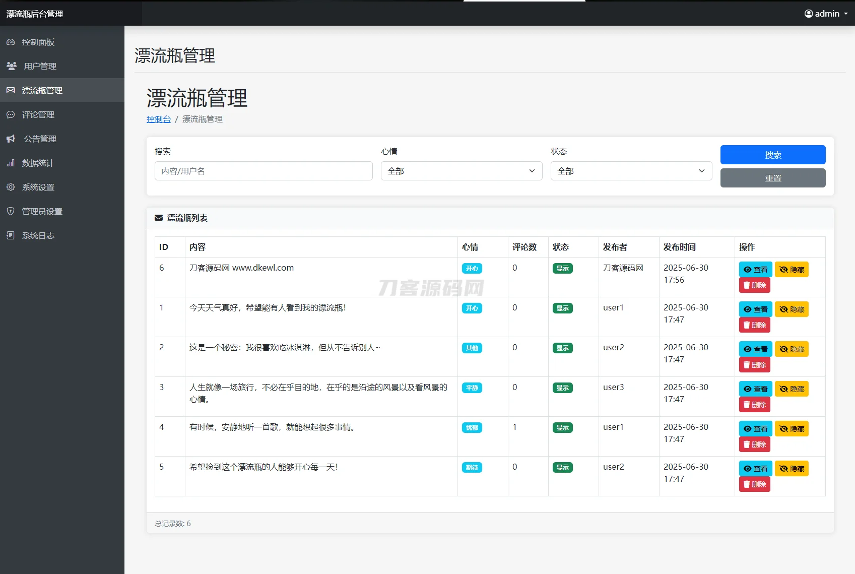 全新漂流瓶系统源码 全开源 新UI 附安装教程