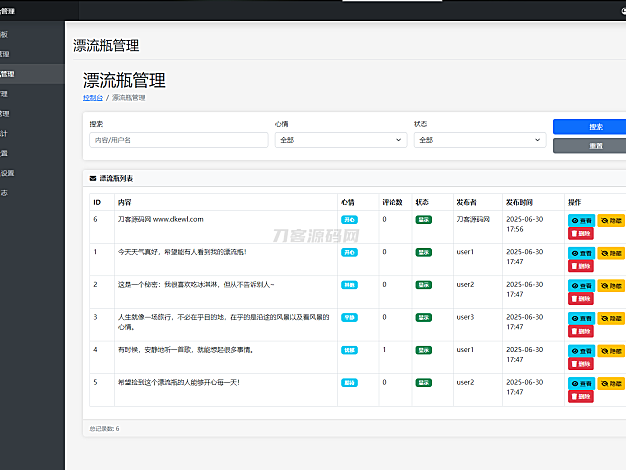 全新漂流瓶系统源码 全开源 新UI 附安装教程