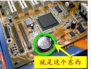 windows7更换主板电池后怎么设置