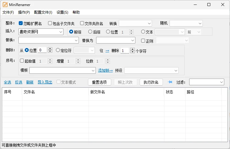 MiniRenamer批量文件重命名v2.2.2