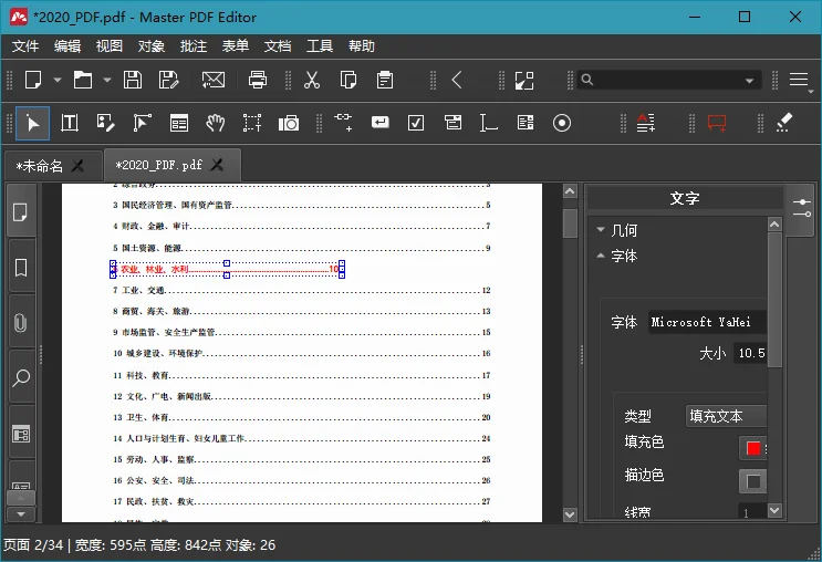 Master PDF Editor v5.9.94便携版