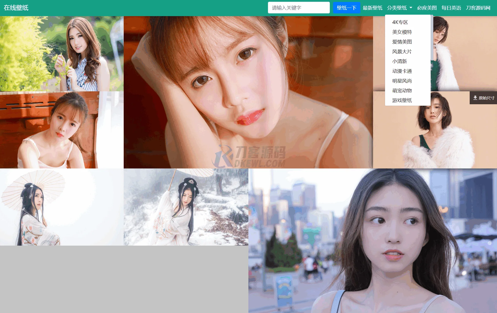 自采集在线电脑壁纸系统源码v2.0 自适应双端