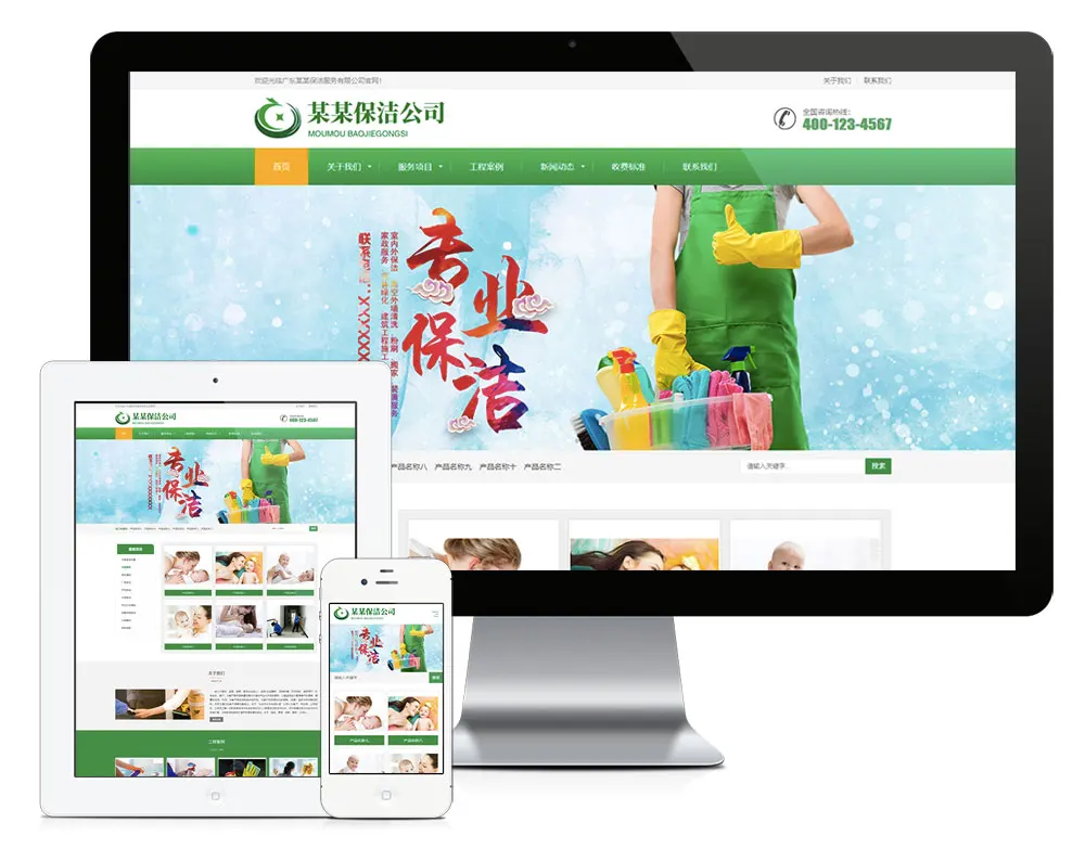 保洁清洁家政服务公司eyoucms网站模板