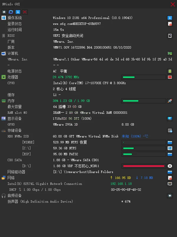 NWinfo硬件信息检测工具v1.2.0绿色版