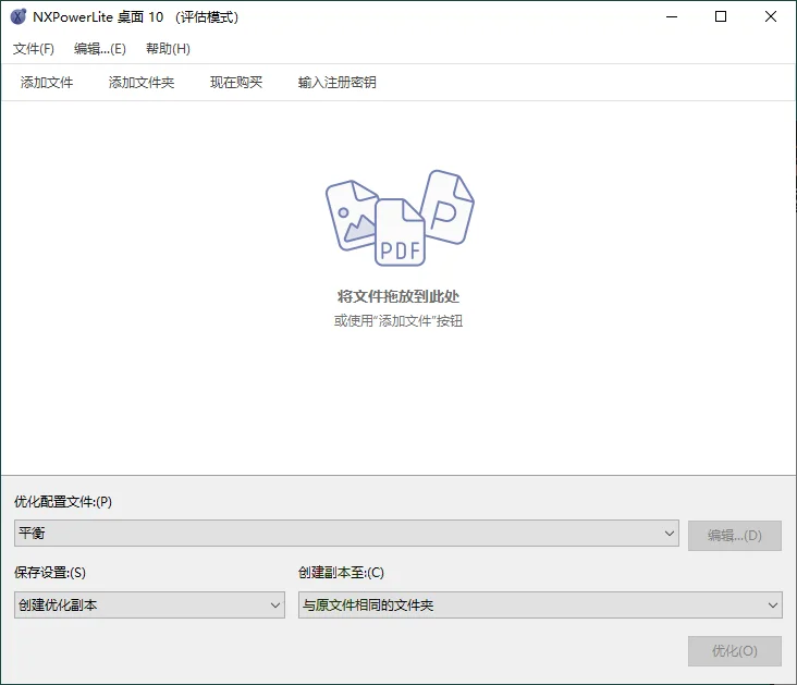 NXPowerLite Desktop v10.3.2中文版