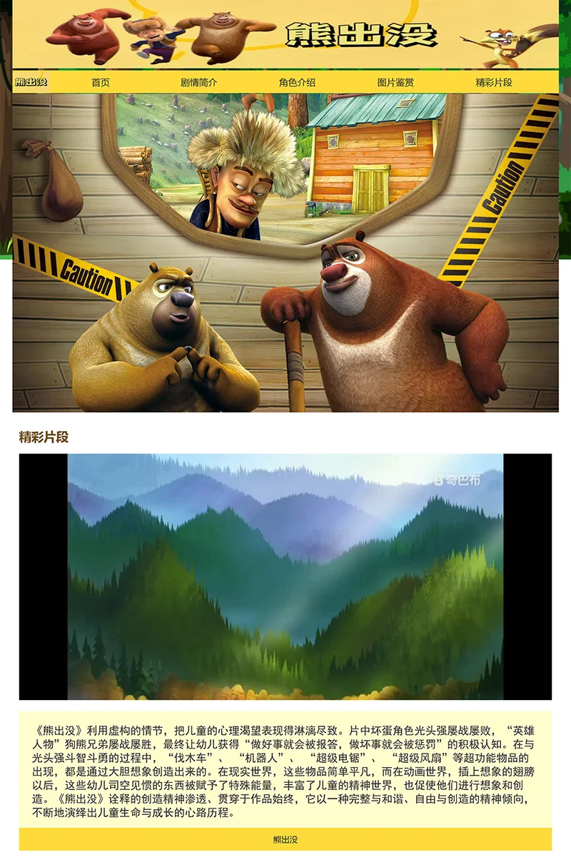 html模板之动漫主题《熊出没》 web期末大作业