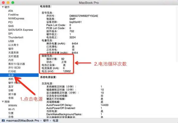 windows怎么查电池循环次数