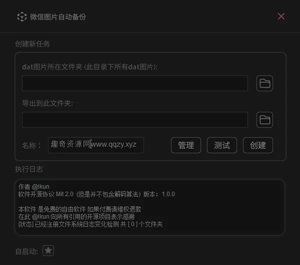 WxAutoExIm微信聊天图片备份v0.1.0