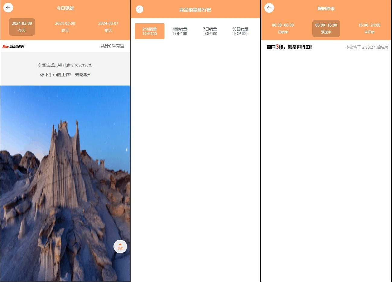 全新MangoA彩虹秒杀知识付费小程序源码 全开源