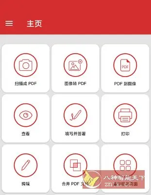 MobiPDF PDF扫描编辑OCR识别 11.7.1.267211高级版