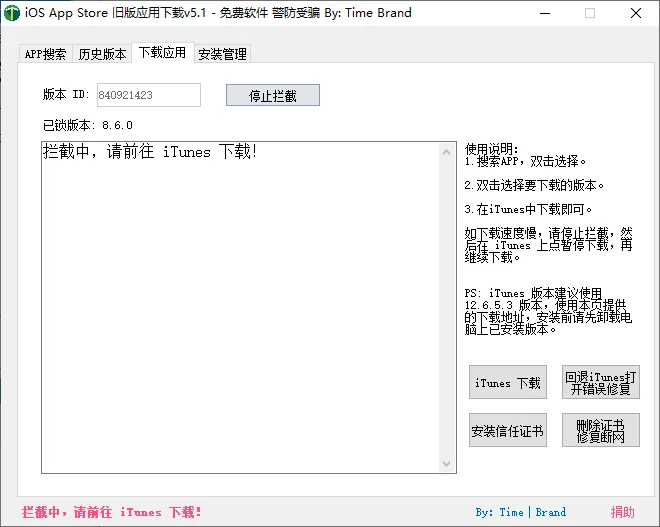 iOS任意版本号APP下载v7.3