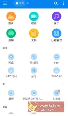 RS文件管理器 v2.2.1.2高级版
