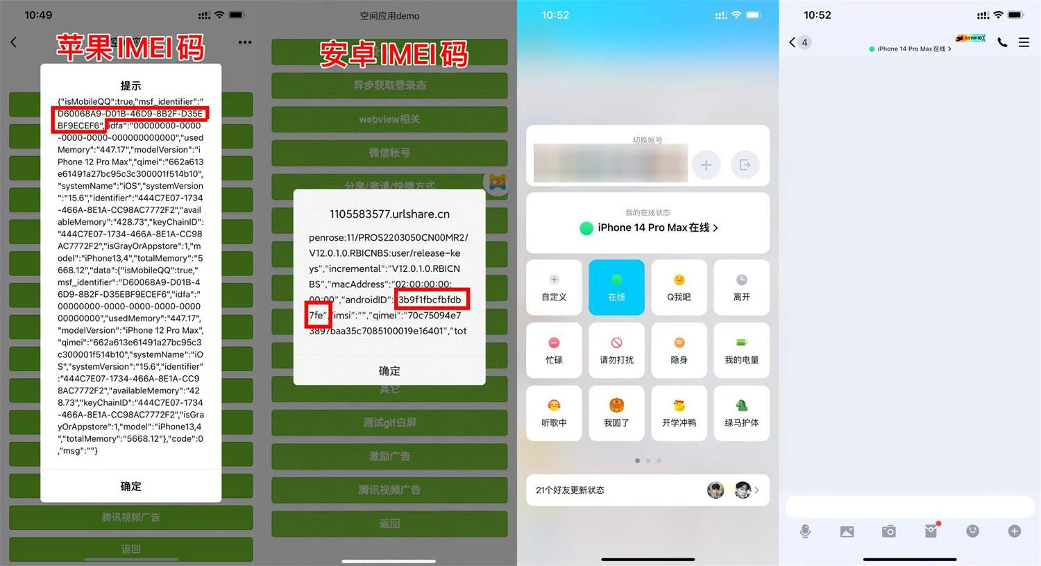 自定义改QQ在线状态新增iPhone15
