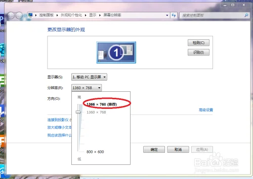 windows7旗舰版屏幕分辨率怎么调