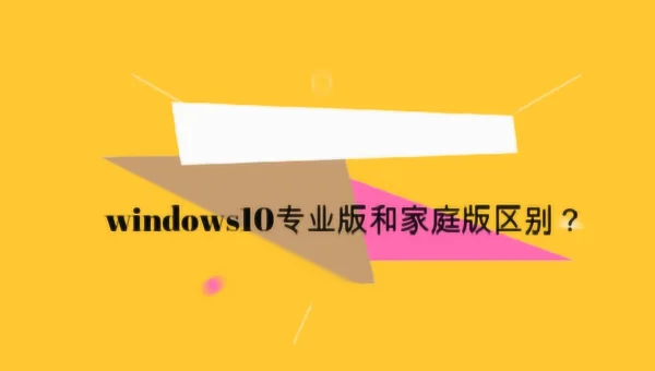 windows10家庭版远程桌面怎么连接