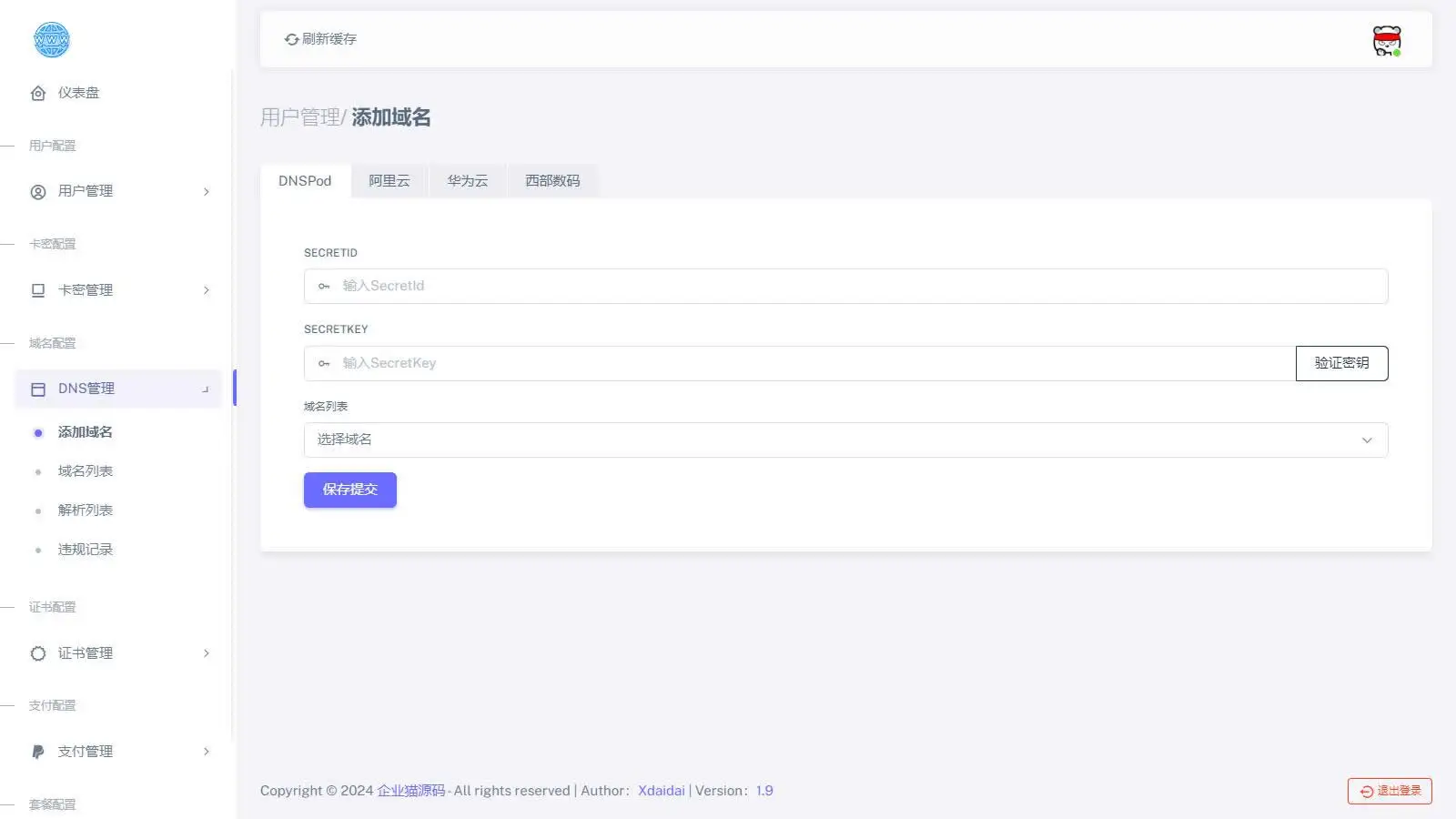 【最强版】二级域名分发系统网站源码
