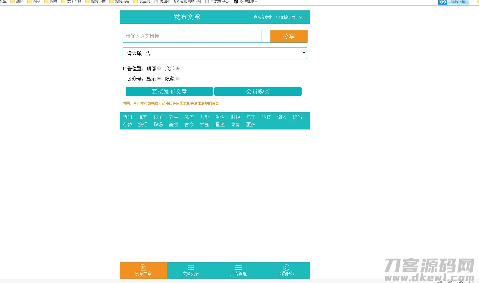 PHP微信朋友圈广告植入源码