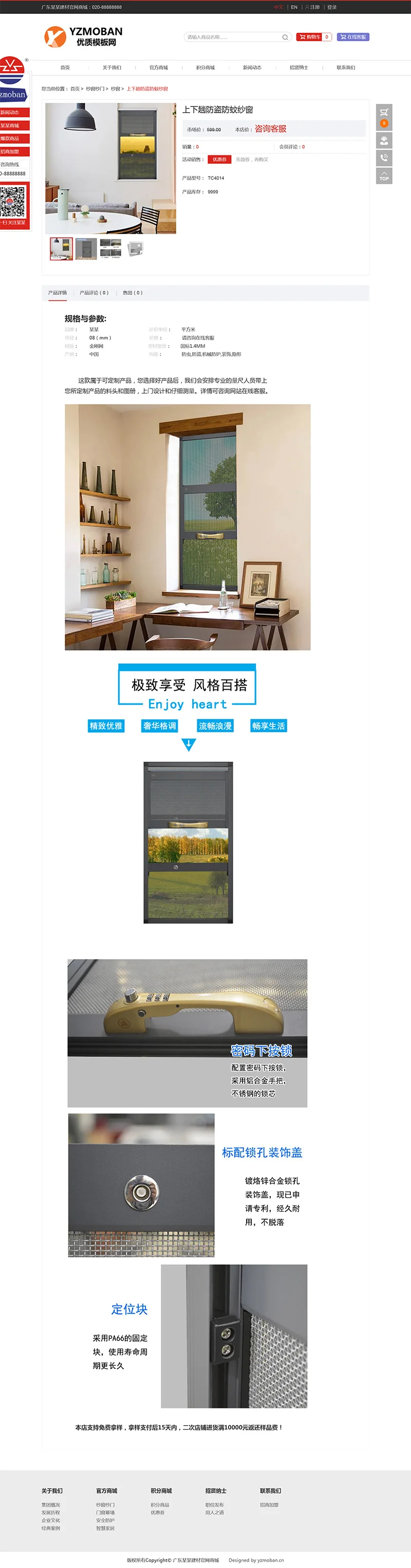 大气建材门窗类官方商城网站模板