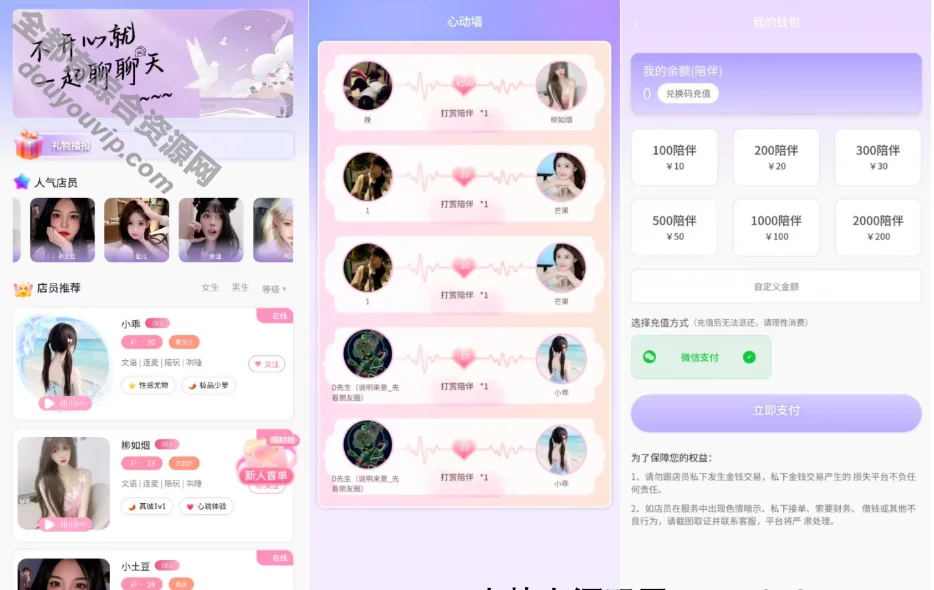 最新陪玩陪聊系统网站源码 娱乐交友系统公众号版