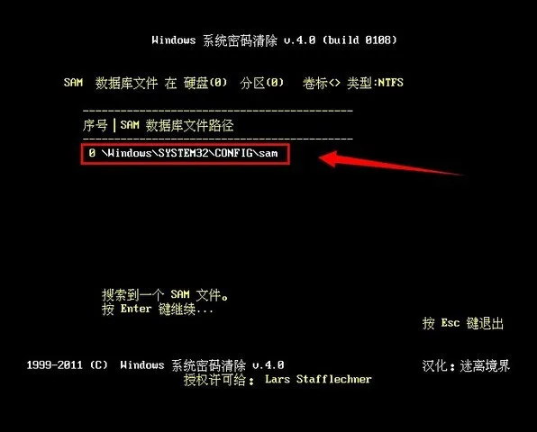 windows2008 密码破解