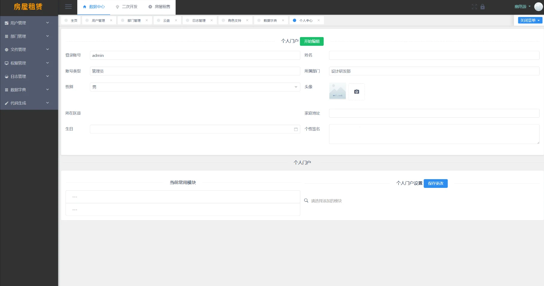 房屋租赁系统源码 SpringBoot + Vue