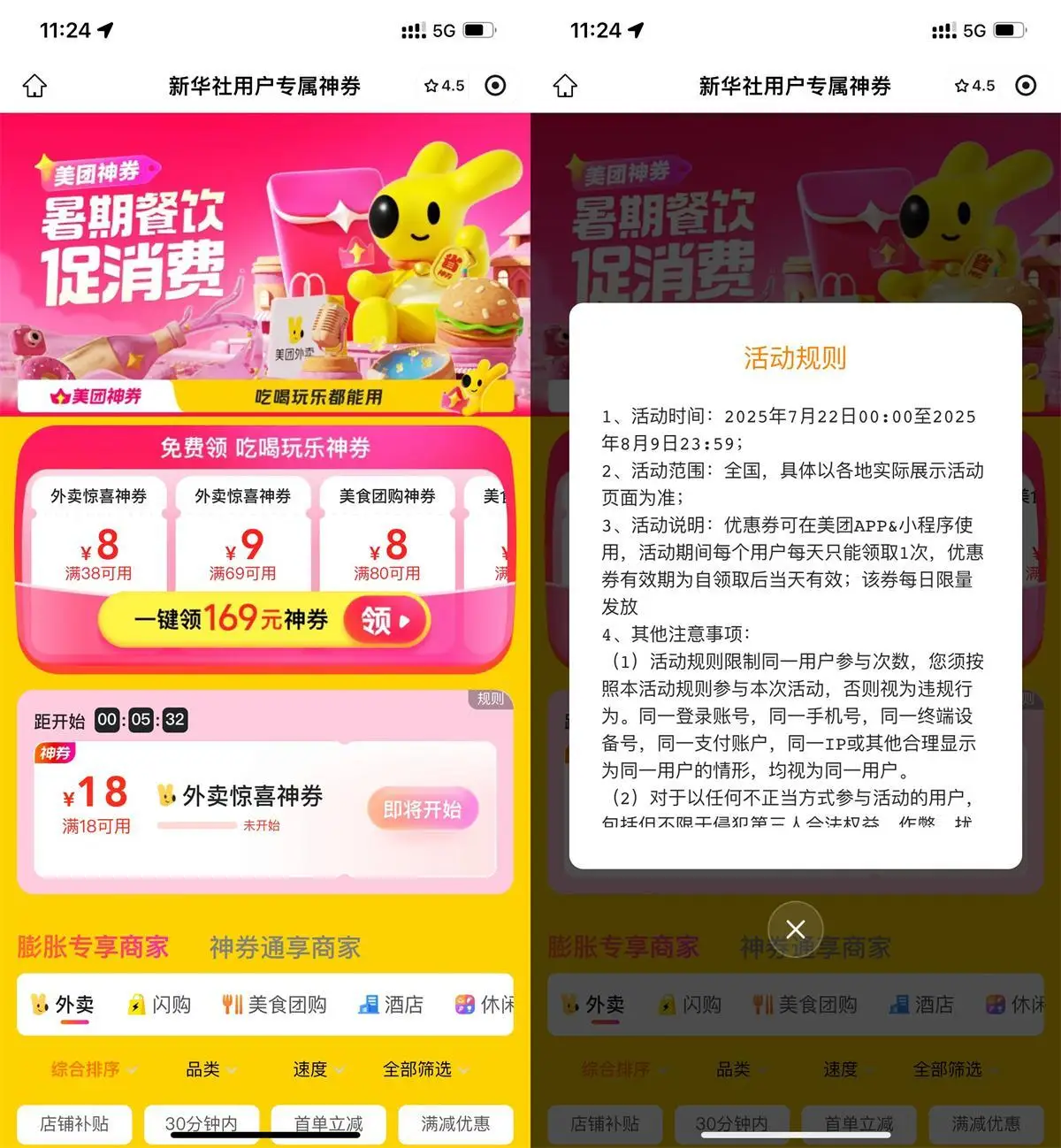 美团每天11点半抢18减18亓券